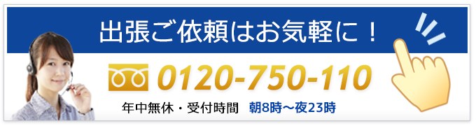 古賀市･千鳥からのご依頼は鍵の総合受付センターにお電話ください
